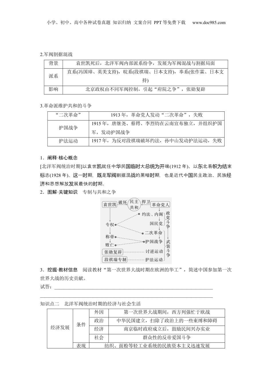 2025年新高考历史资料  板块二　第七单元　第18讲　北洋军阀统治时期的政治、经济与文化.docx