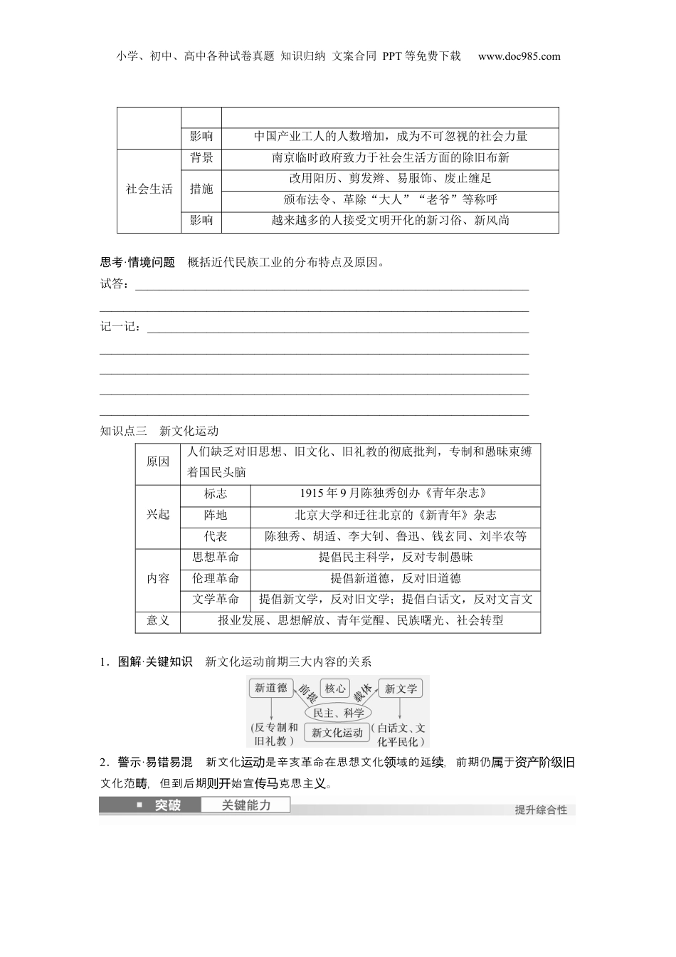 2025年新高考历史资料  板块二　第七单元　第18讲　北洋军阀统治时期的政治、经济与文化.docx