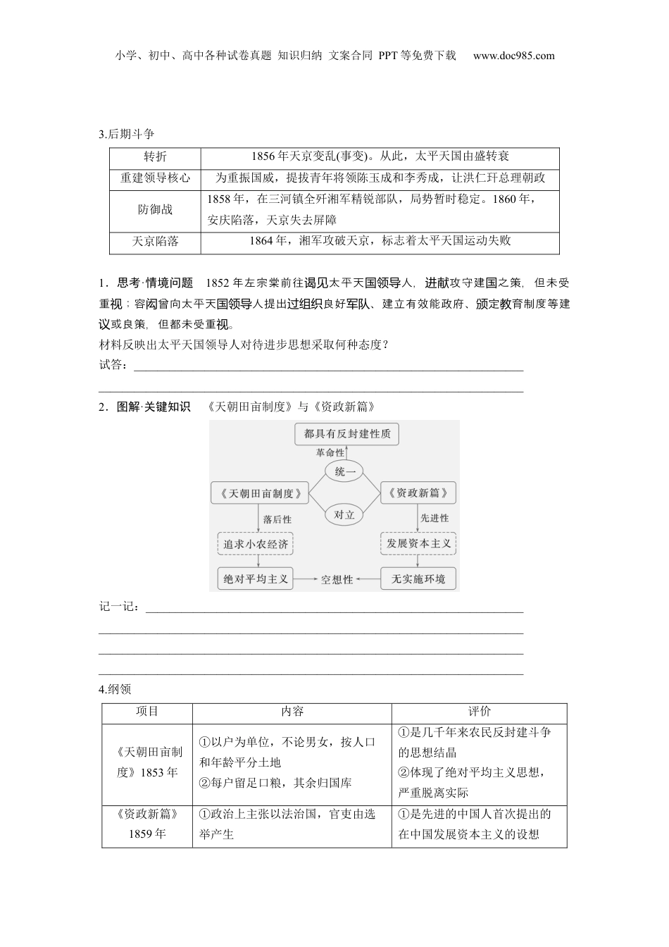 2025年新高考历史资料  板块二　第六单元　第14讲　国家出路的探索.docx
