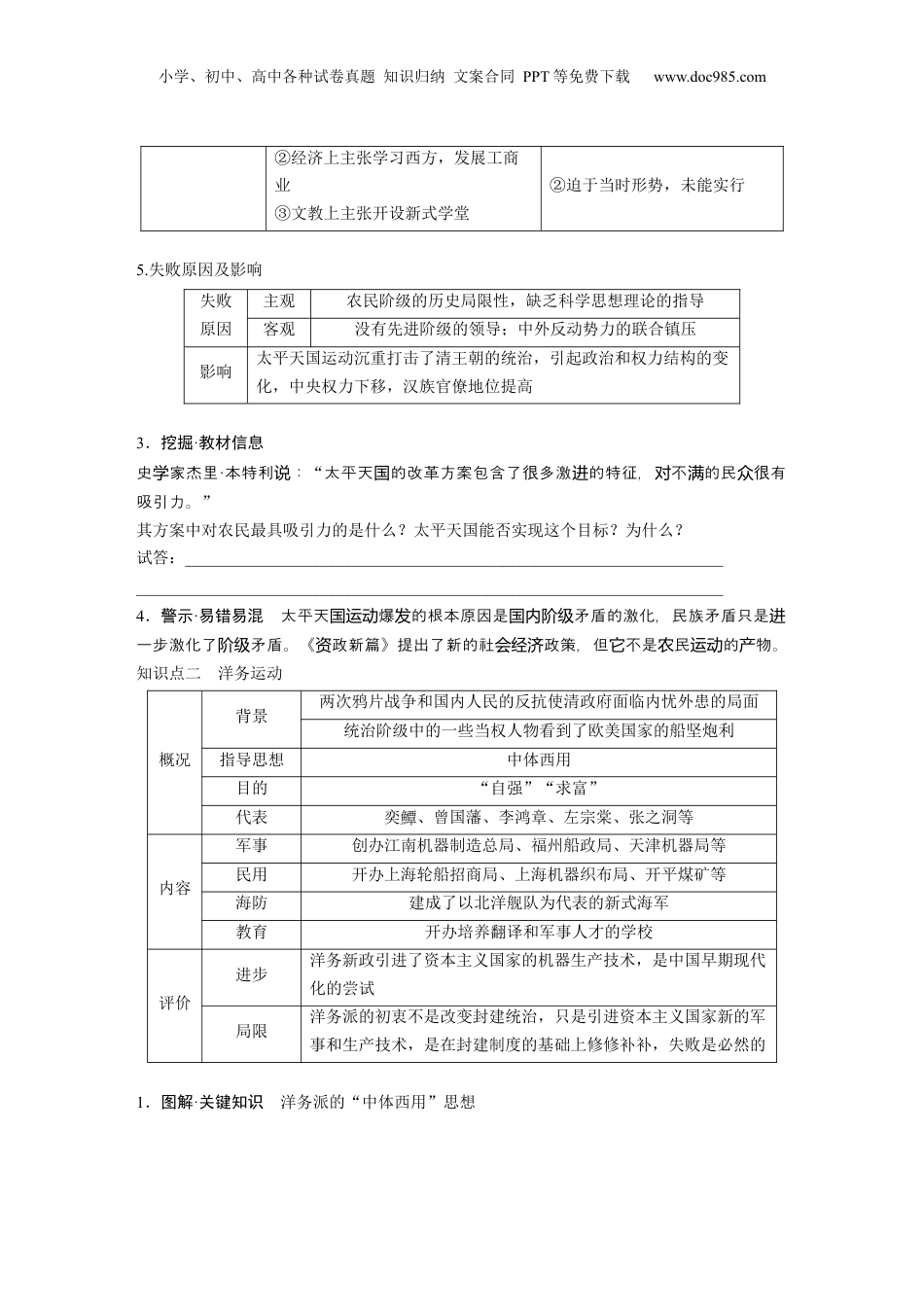 2025年新高考历史资料  板块二　第六单元　第14讲　国家出路的探索.docx