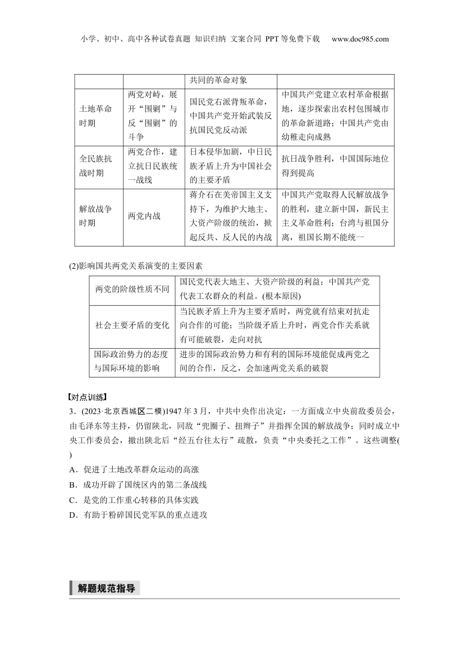 2025年新高考历史资料  板块二　第八单元　阶段贯通8　新民主主义革命时期.docx