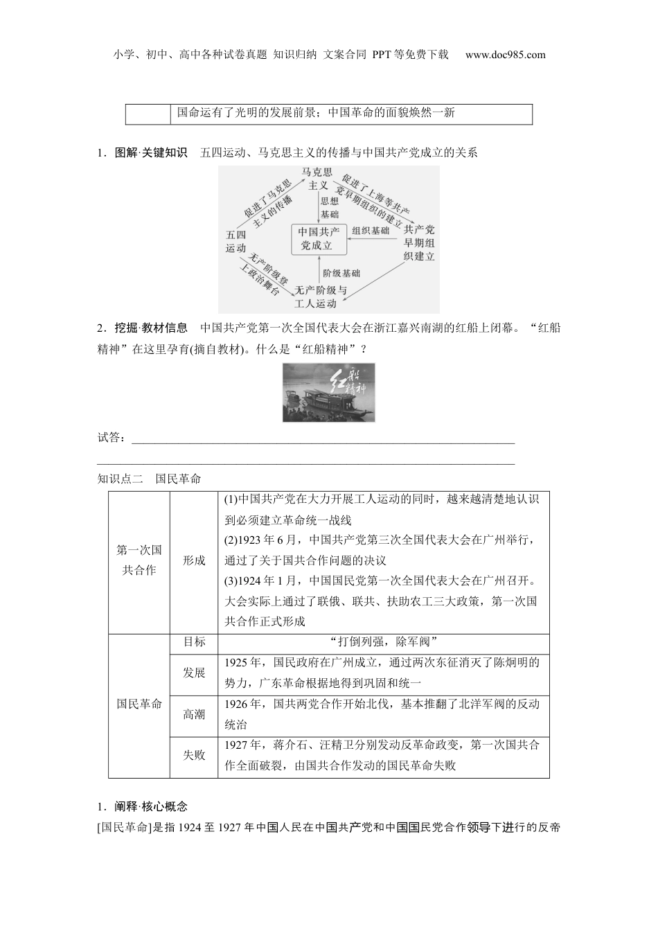 2025年新高考历史资料  板块二　第八单元　第20讲　中国共产党诞生、国共合作与国民革命.docx