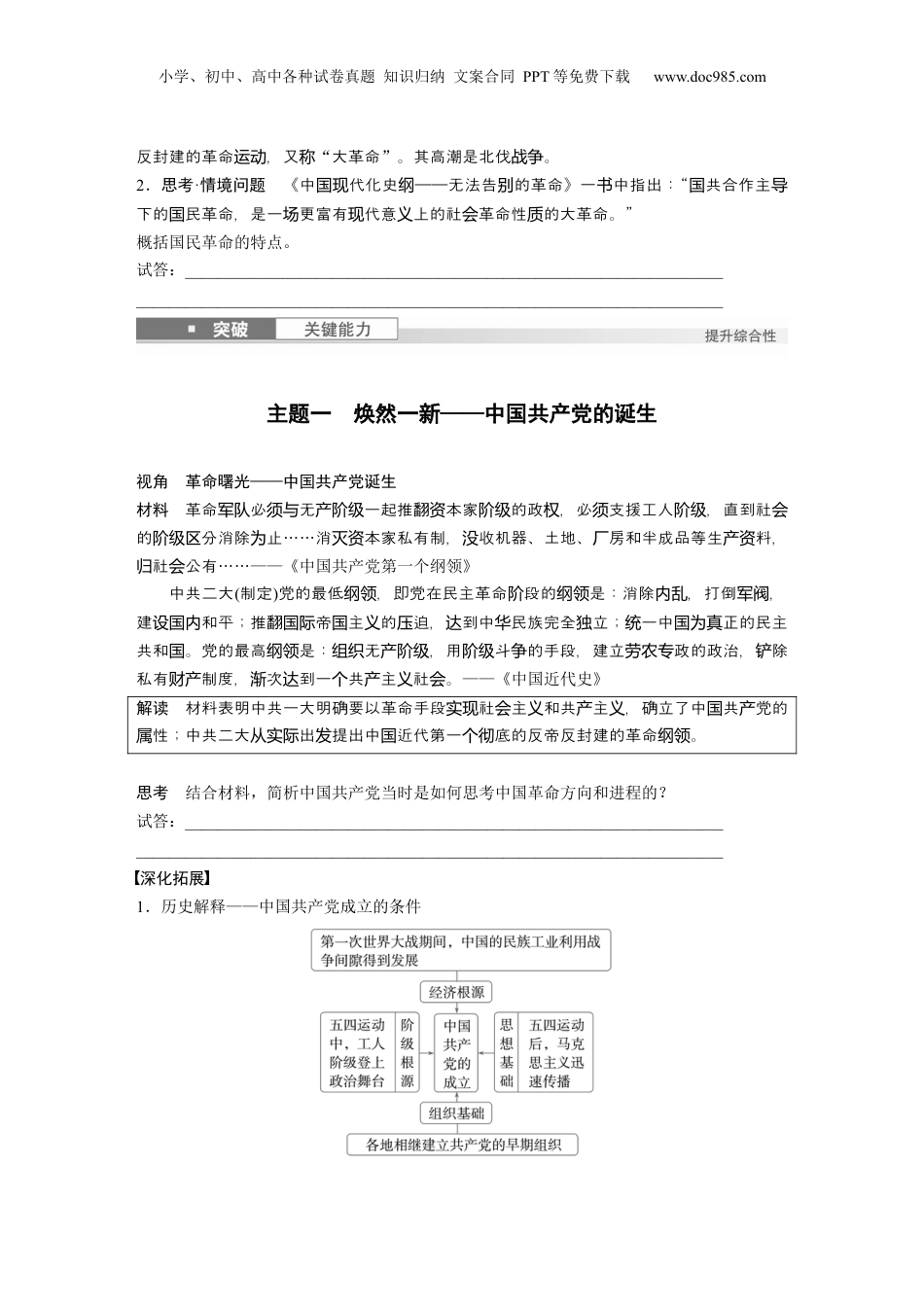 2025年新高考历史资料  板块二　第八单元　第20讲　中国共产党诞生、国共合作与国民革命.docx