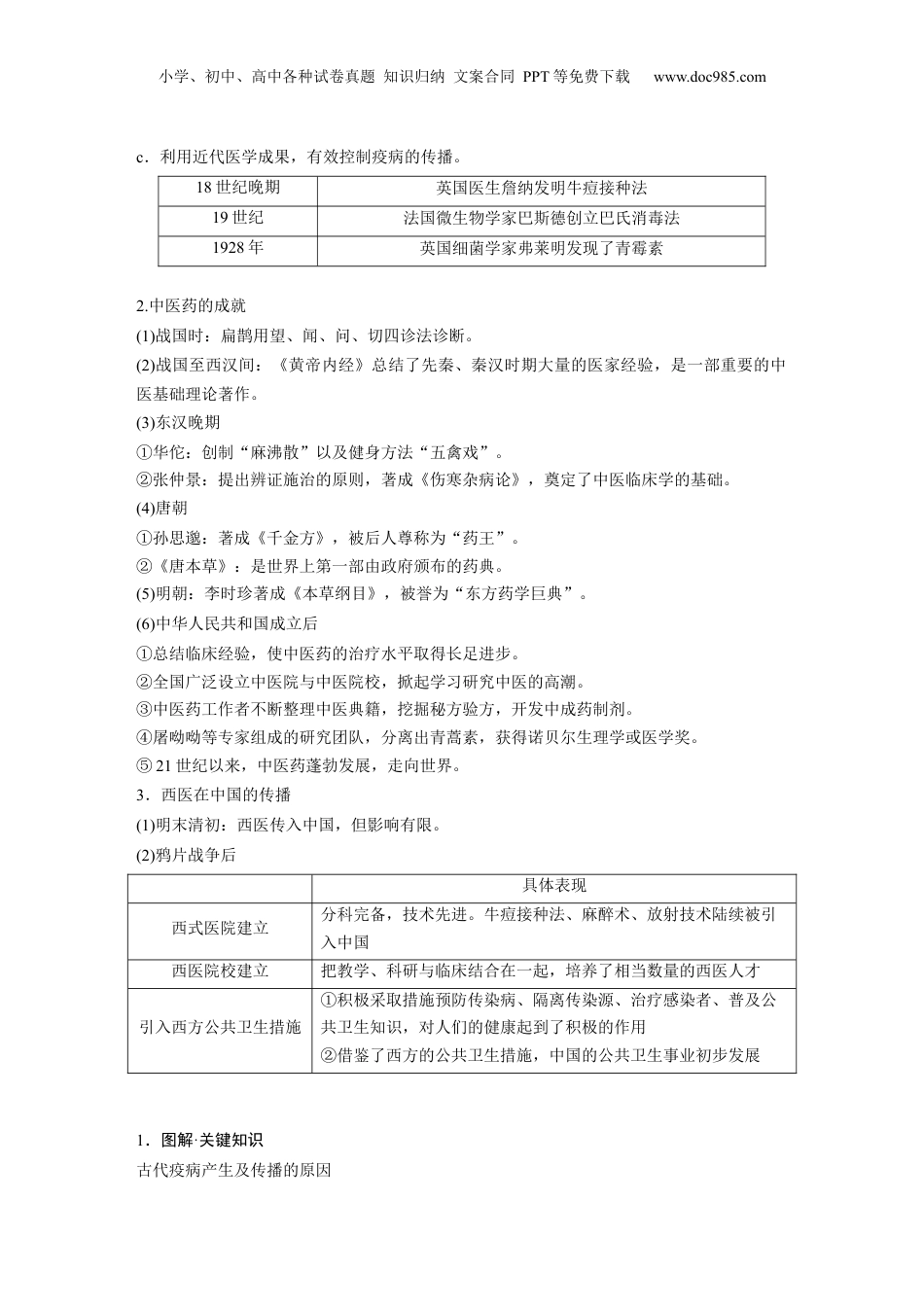 2025年新高考历史资料  版块五　第十七单元　第63讲　医疗与公共卫生 (1).docx