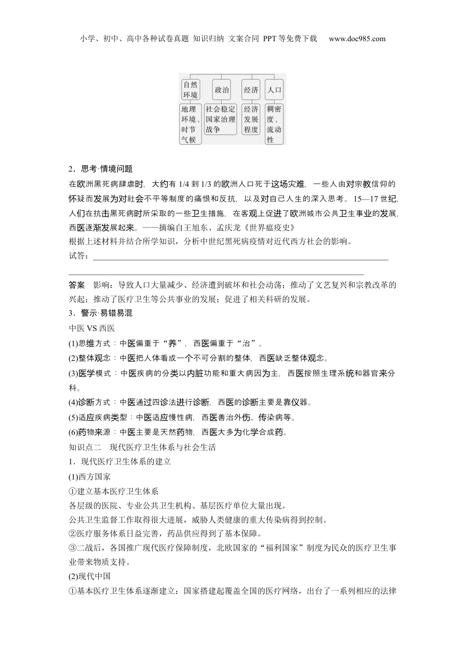 2025年新高考历史资料  版块五　第十七单元　第63讲　医疗与公共卫生 (1).docx