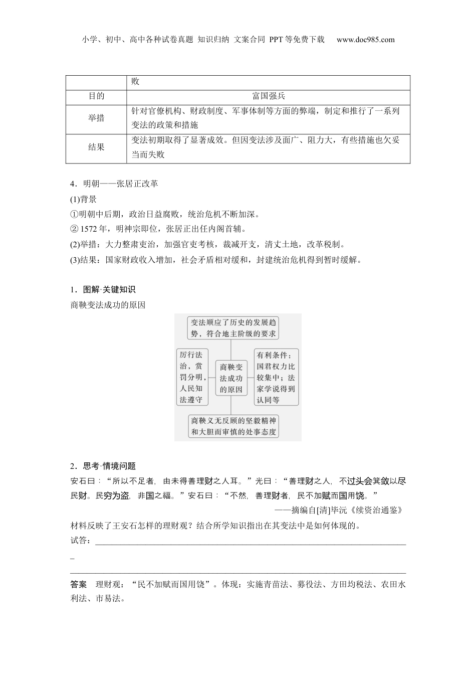2025年新高考历史资料  版块五　第十六单元　第51讲　中国历代的变法与改革 (1).docx