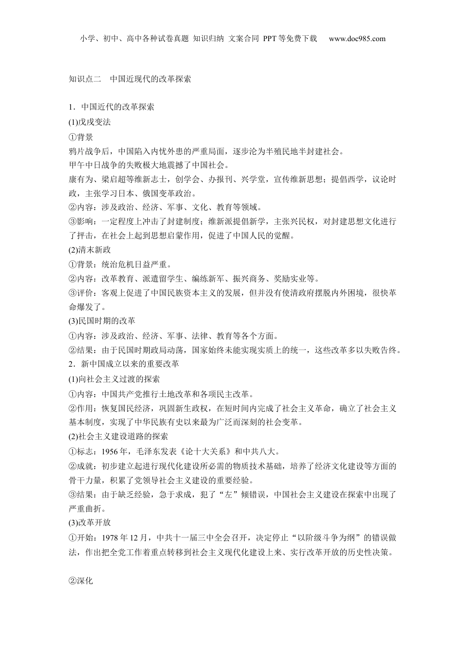 2025年新高考历史资料  版块五　第十六单元　第51讲　中国历代的变法与改革 (1).docx