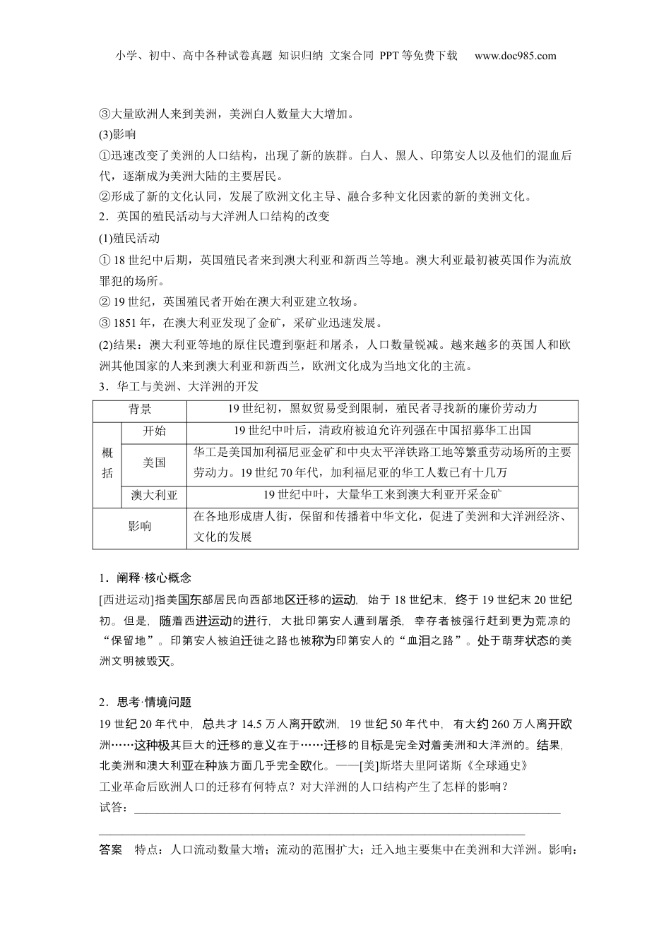 2025年新高考历史资料  板块五　第十八单元　第66讲　人口迁徙、文化交融与认同 (1).docx