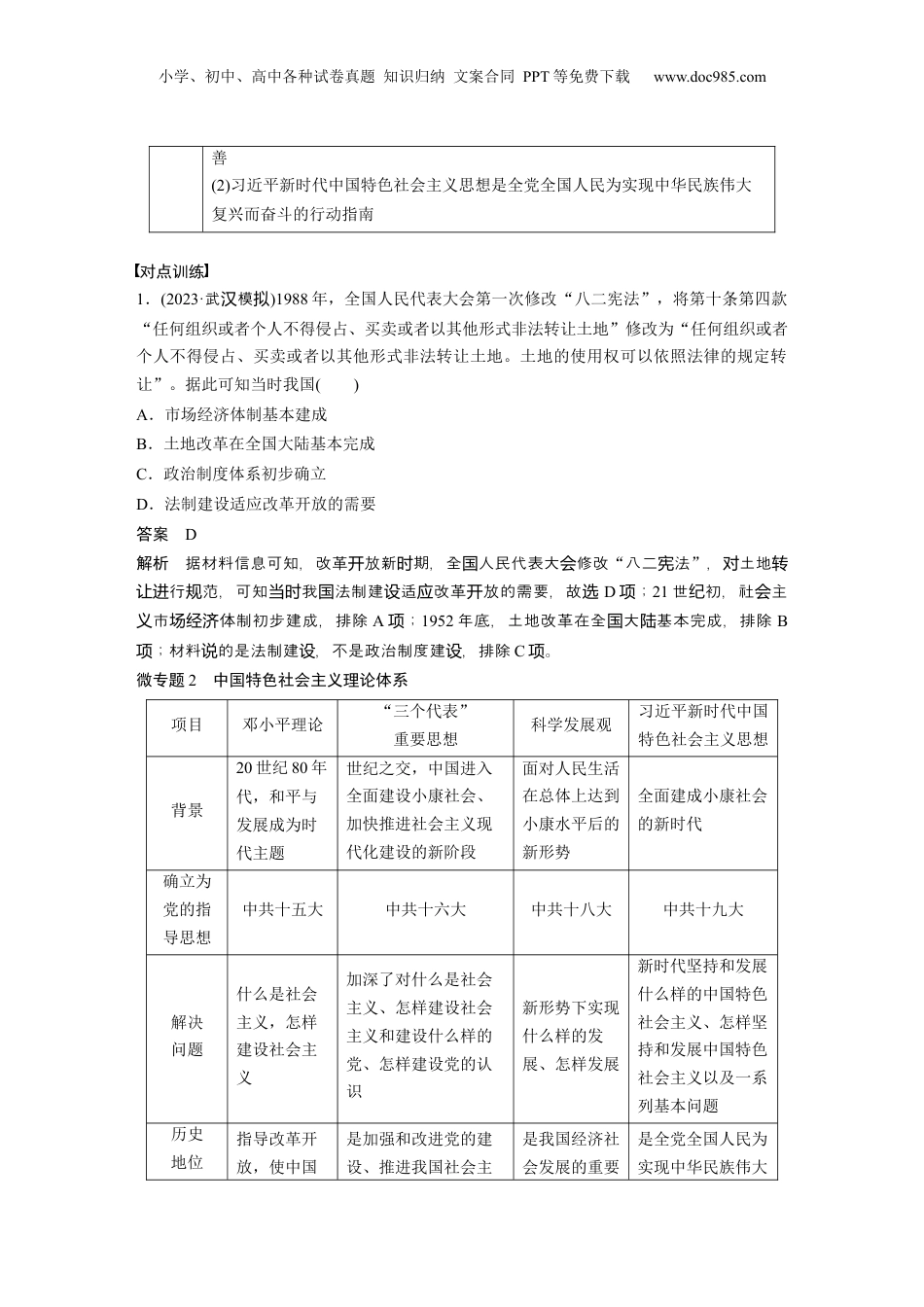 2025年新高考历史资料  板块三　第十单元　阶段贯通10　改革开放以来 (1).docx