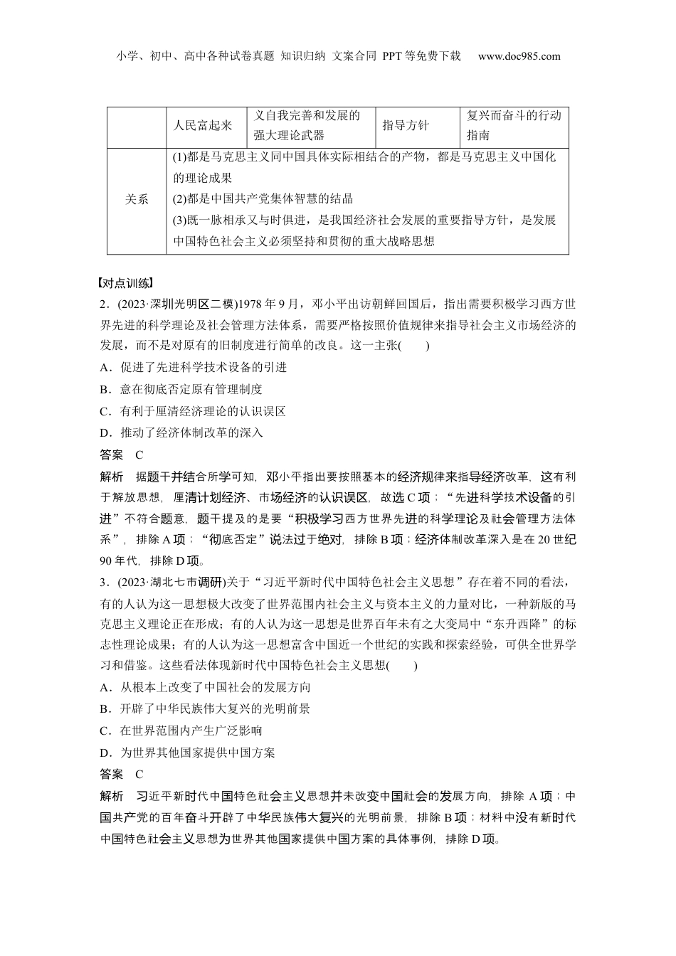 2025年新高考历史资料  板块三　第十单元　阶段贯通10　改革开放以来 (1).docx