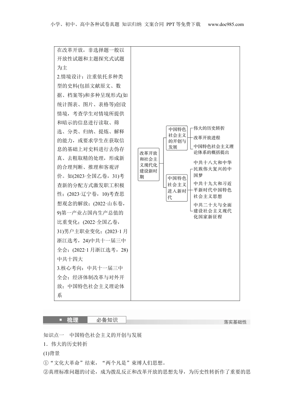 2025年新高考历史资料  板块三　第十单元　第27讲　改革开放和社会主义现代化建设新时期 (1).docx