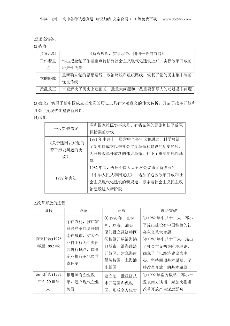 2025年新高考历史资料  板块三　第十单元　第27讲　改革开放和社会主义现代化建设新时期 (1).docx