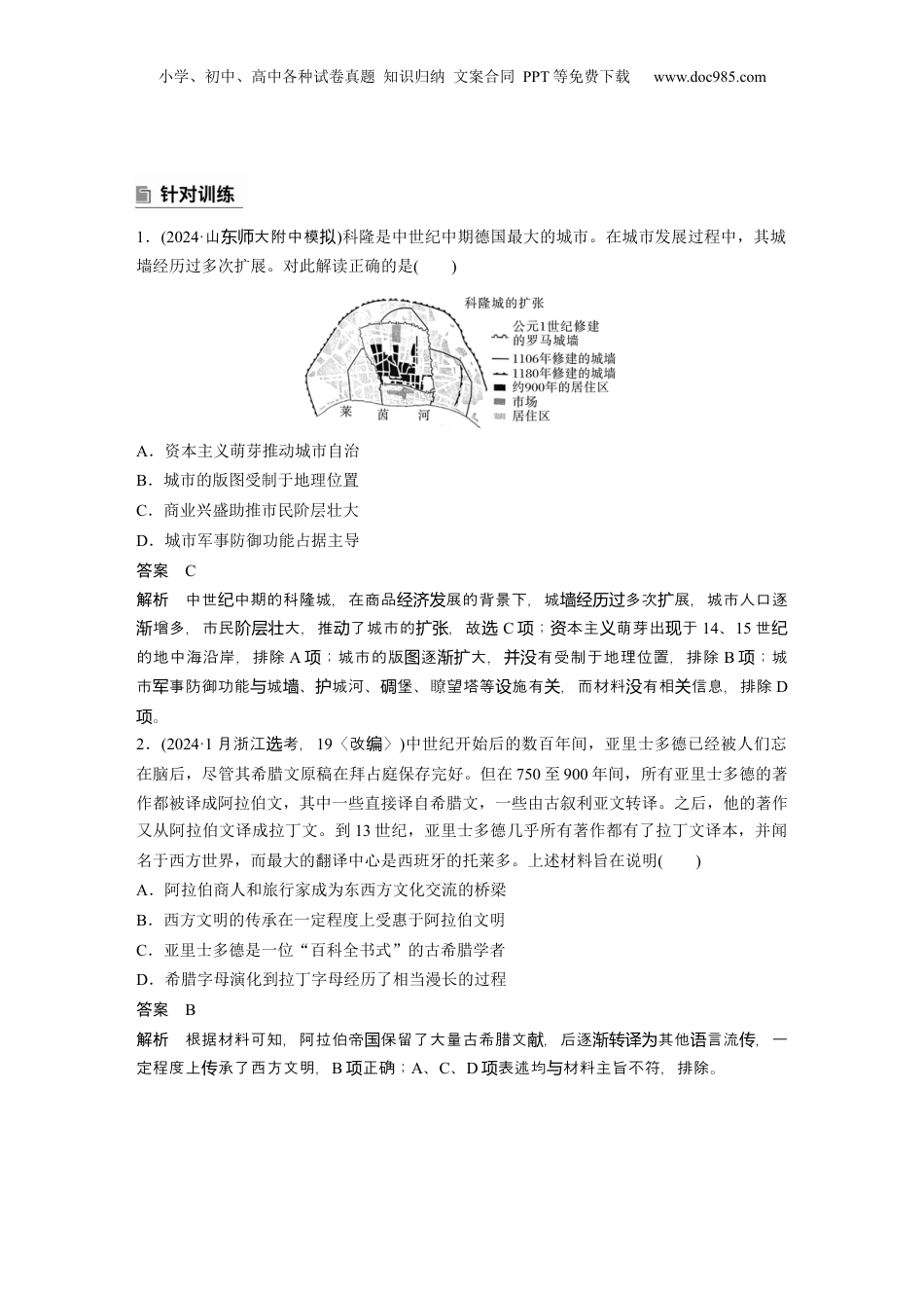 2025年新高考历史资料  板块三　通史贯通(三)　世界史 (1).docx