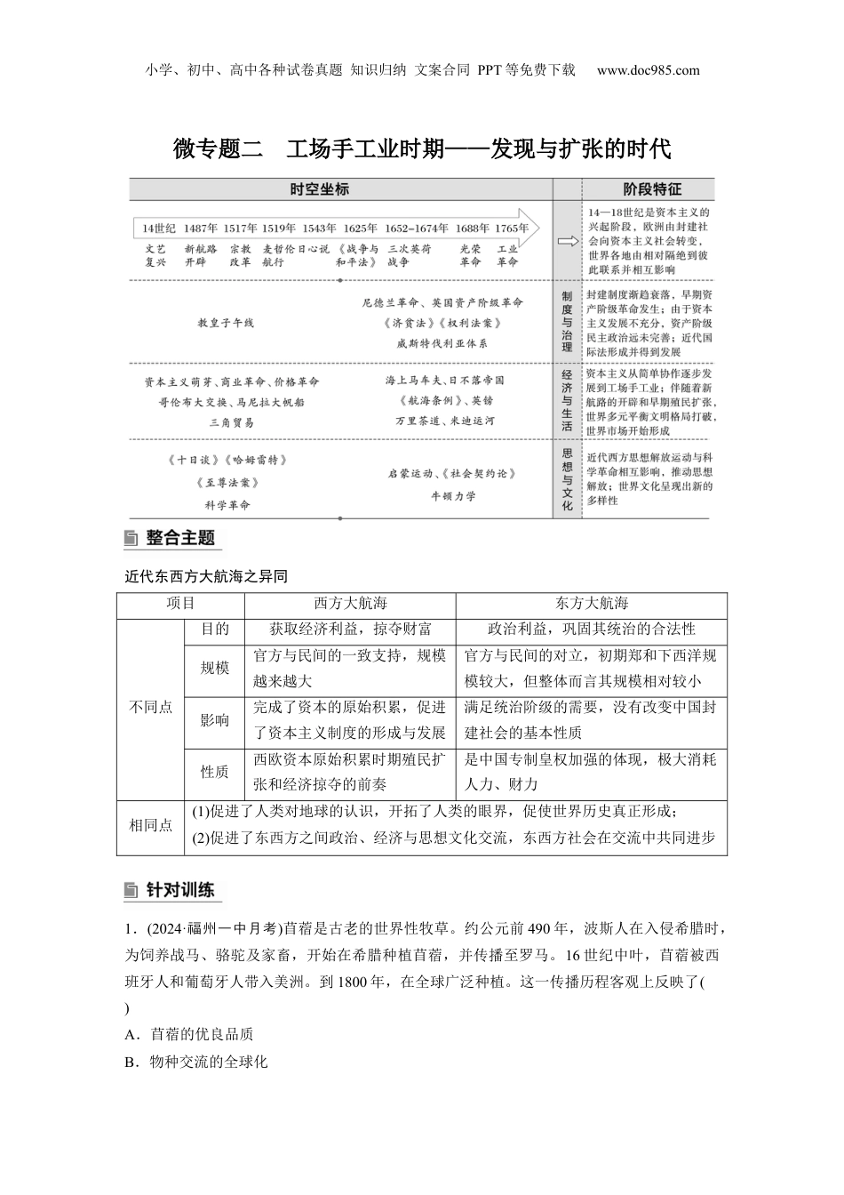 2025年新高考历史资料  板块三　通史贯通(三)　世界史 (1).docx