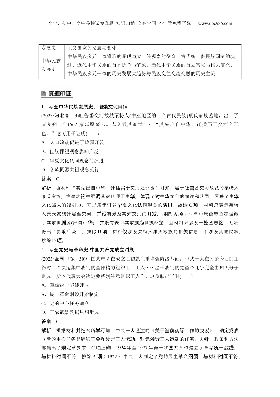 2025年新高考历史资料  (一)　关注五史教育　坚定四个自信.docx
