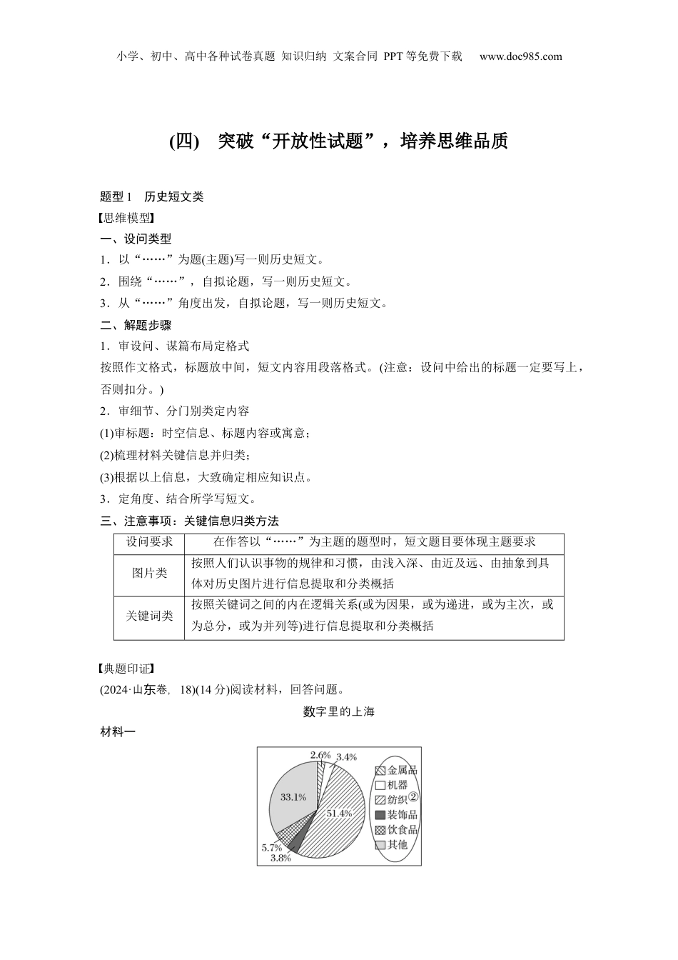 2025年新高考历史资料  (四)　突破“开放性试题”，培养思维品质 (1).docx