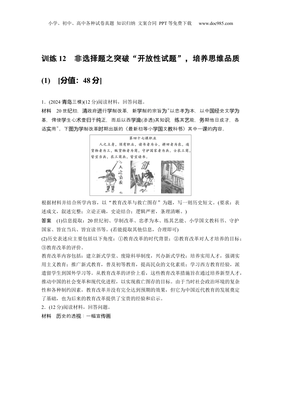 2025年新高考历史资料  训练12　非选择题之突破“开放性试题”，培养思维品质(1).docx