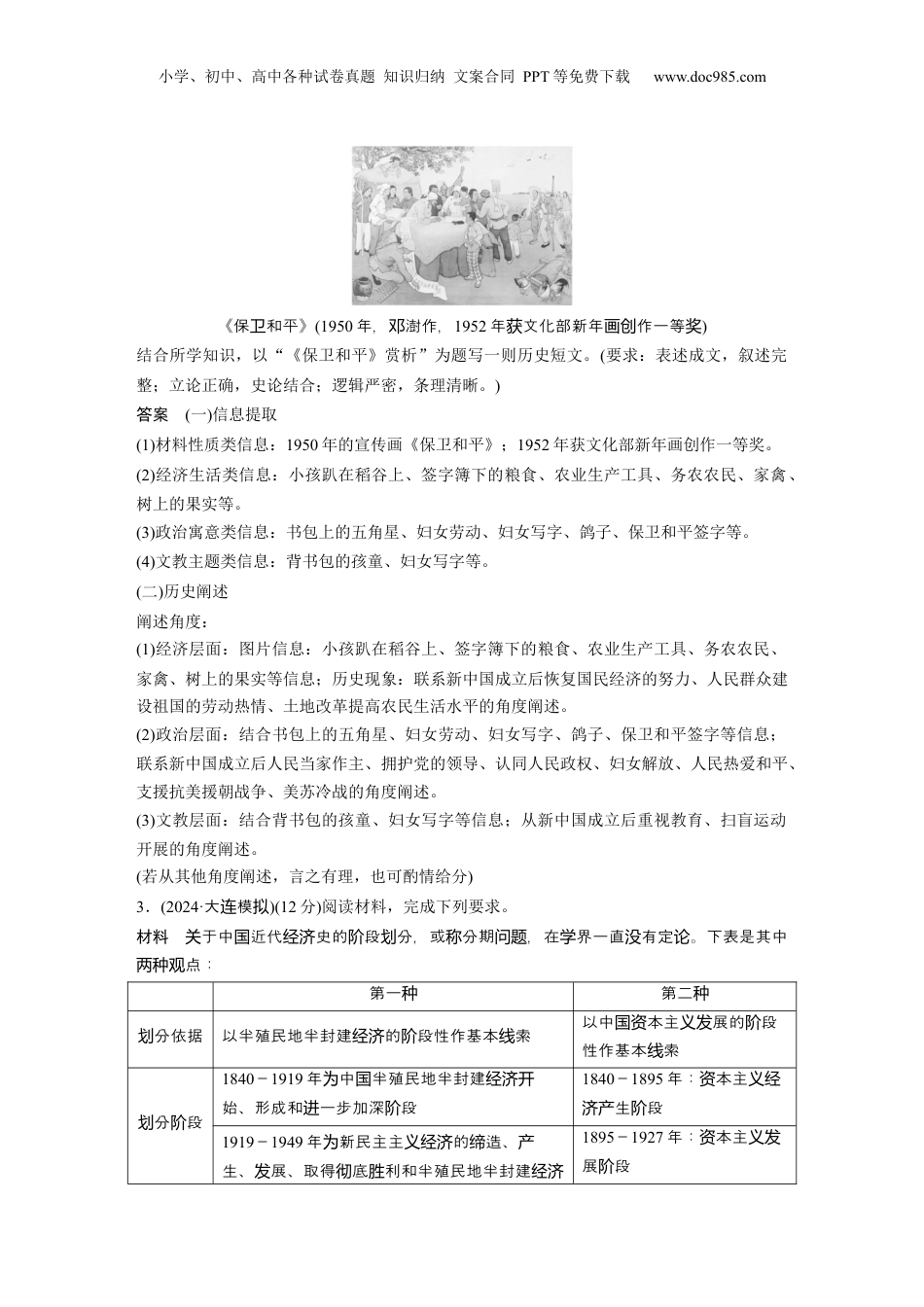 2025年新高考历史资料  训练12　非选择题之突破“开放性试题”，培养思维品质(1).docx