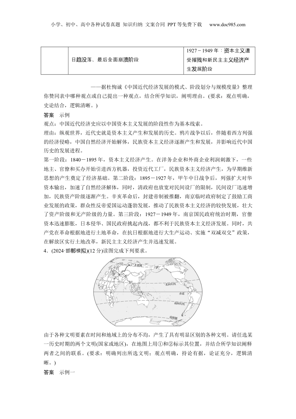 2025年新高考历史资料  训练12　非选择题之突破“开放性试题”，培养思维品质(1).docx