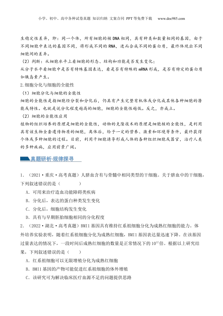 2024年新高考生物资料  第06讲 细胞的分化、衰老和死亡（讲义）原卷版.docx
