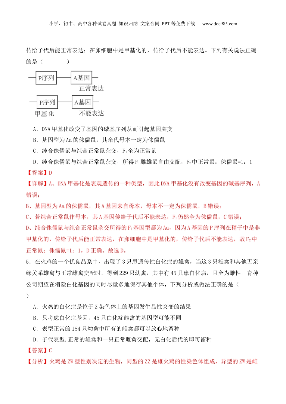 2024年新高考生物资料  第07讲 基因的分离定律和自由组合定律（练习）（解析版）.docx