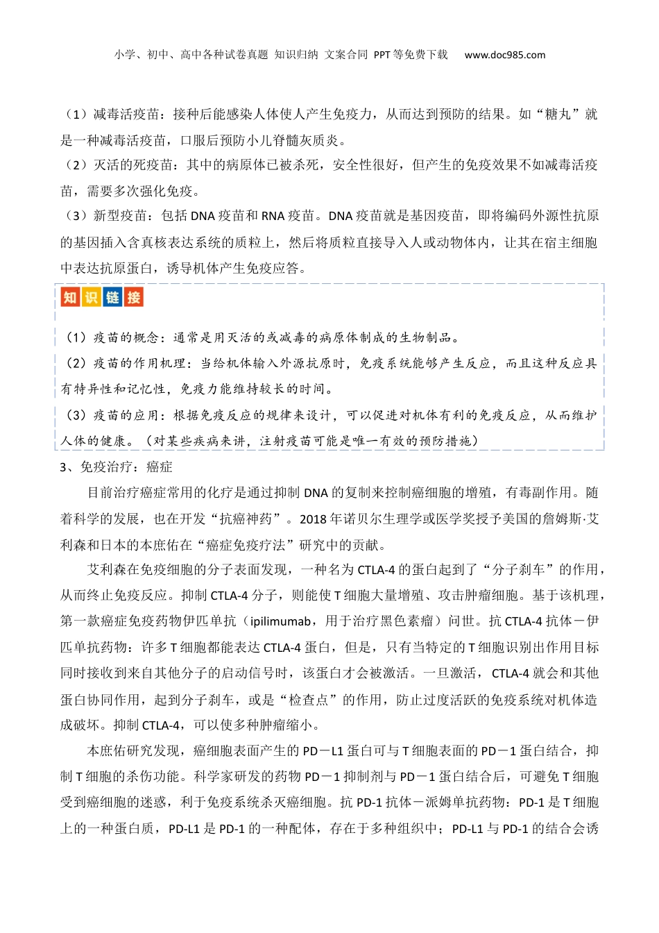2024年新高考生物资料  热点链接 人类健康（原卷版）.docx