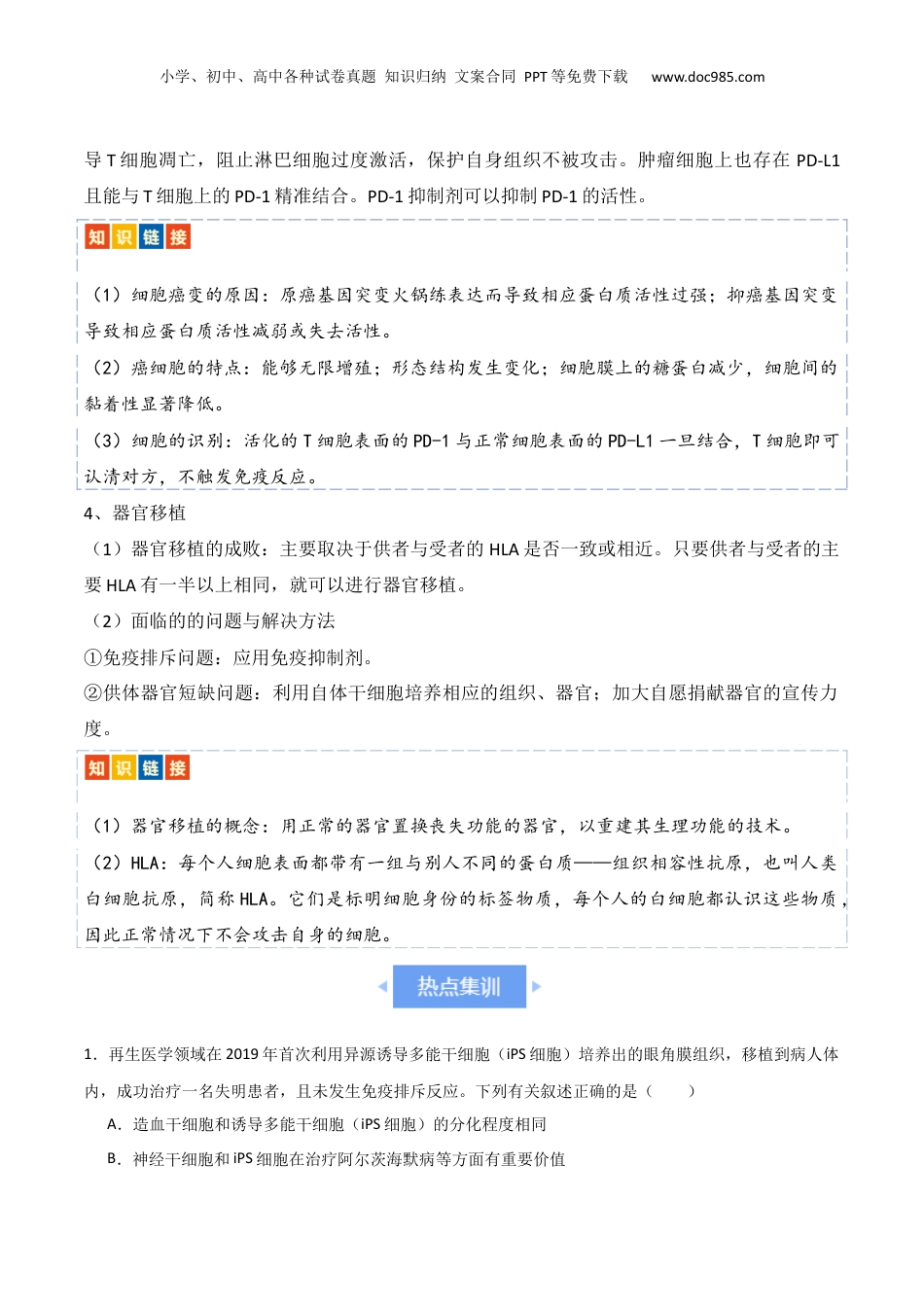 2024年新高考生物资料  热点链接 人类健康（原卷版）.docx