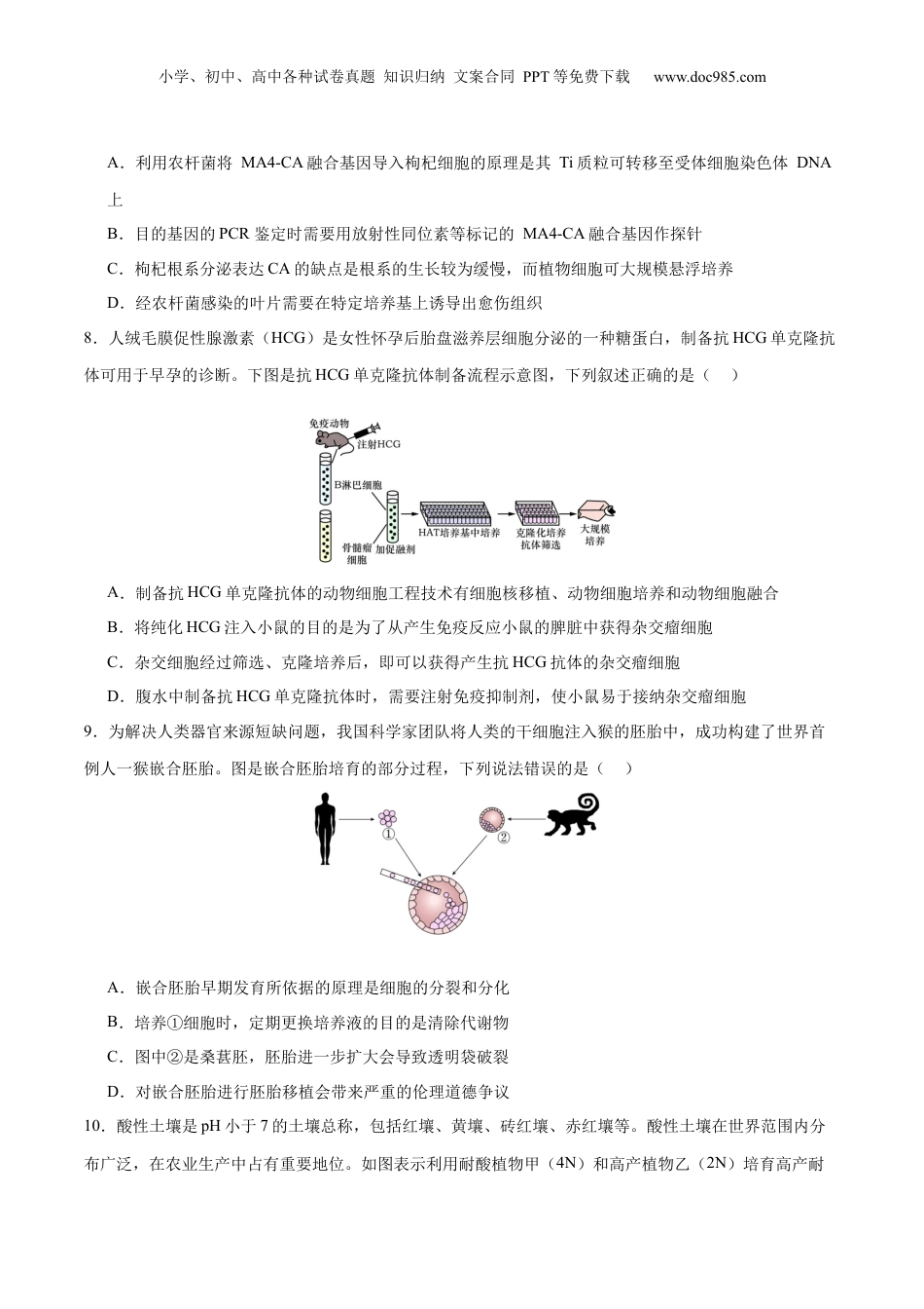 2024年新高考生物资料  专题八 生物技术与工程（测试）（原卷版）.docx