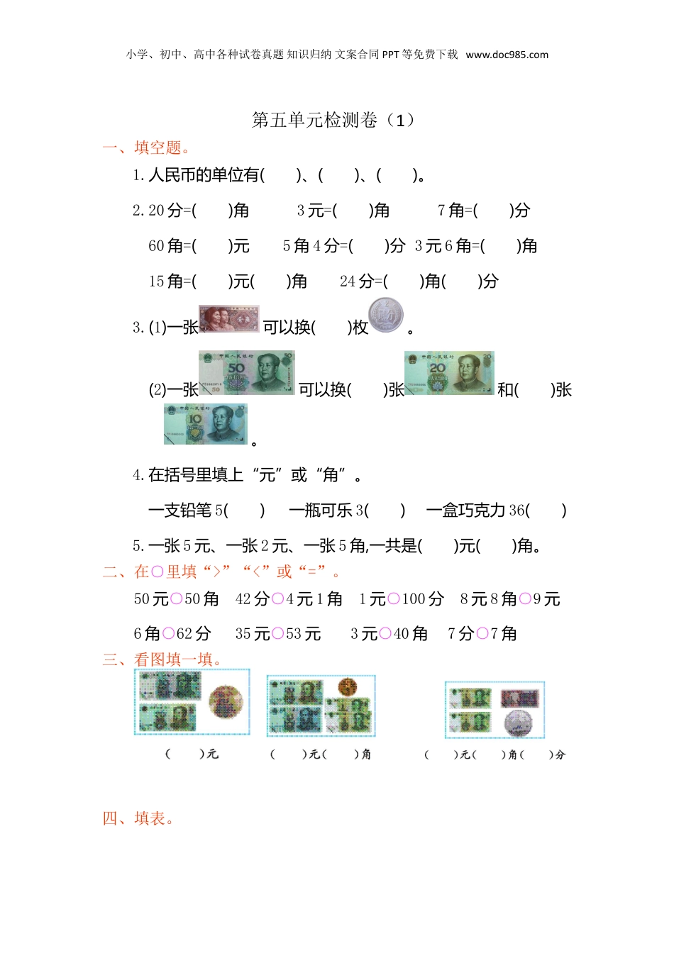 一年级下册数学第五单元检测卷（1）.doc