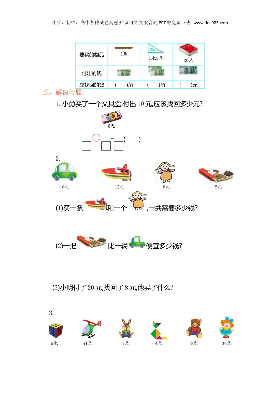 一年级下册数学第五单元检测卷（1）.doc