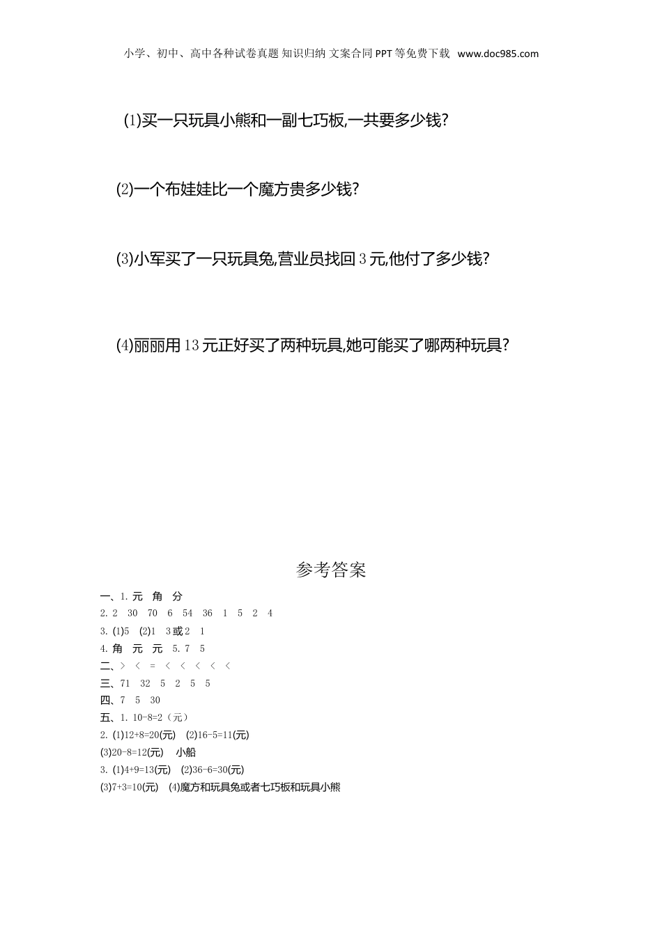一年级下册数学第五单元检测卷（1）.doc
