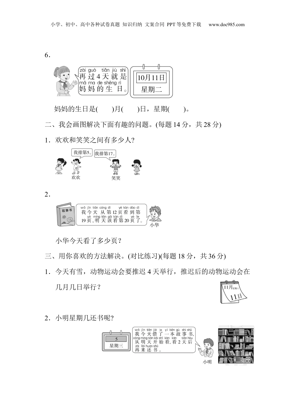 一年级上册数学期末总复习重难点突破卷2.docx