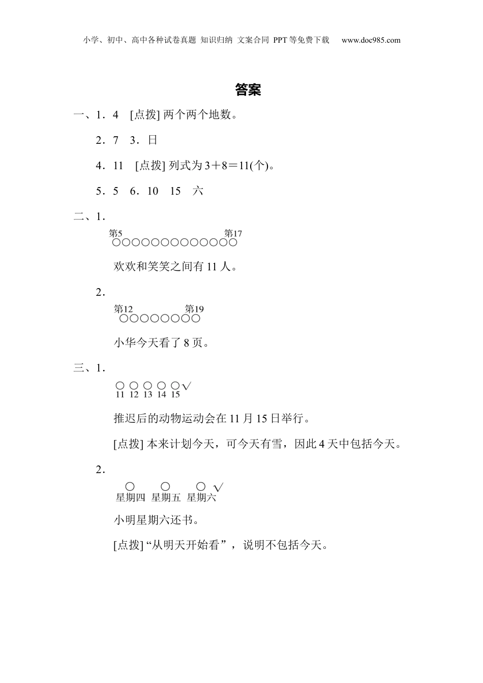 一年级上册数学期末总复习重难点突破卷2.docx