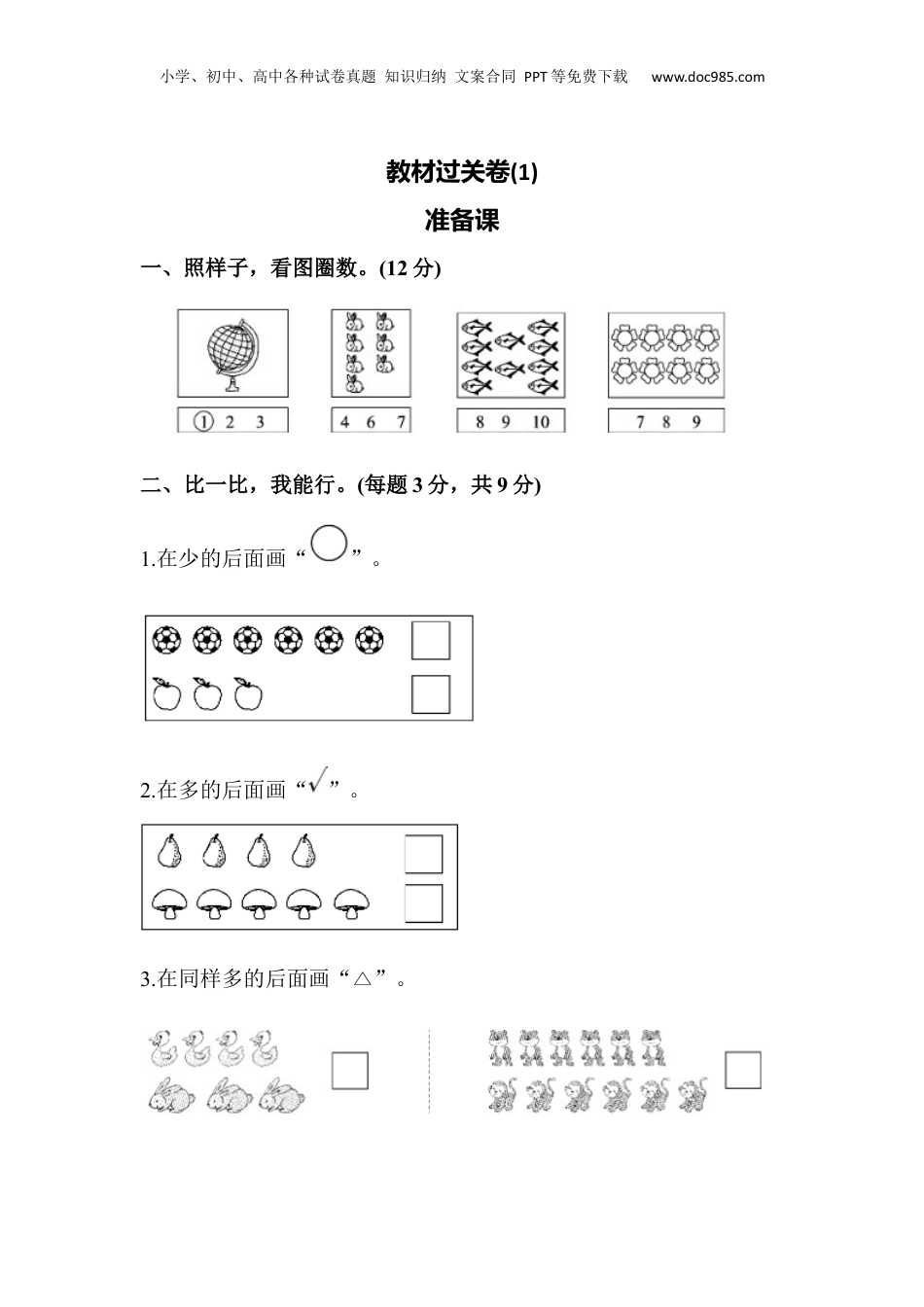 一年级上册数学教材过关卷(1).docx