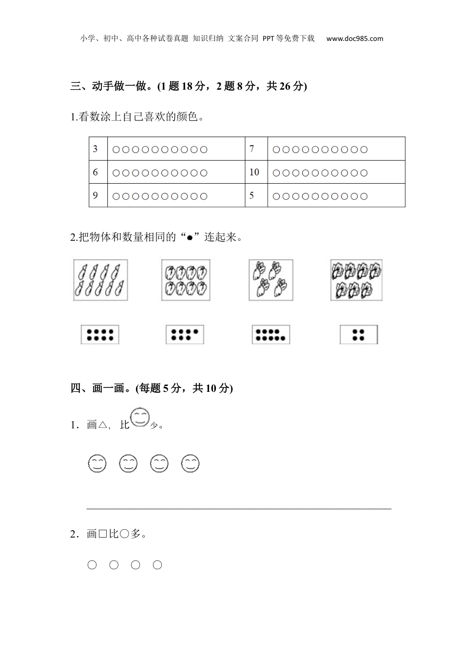一年级上册数学教材过关卷(1).docx