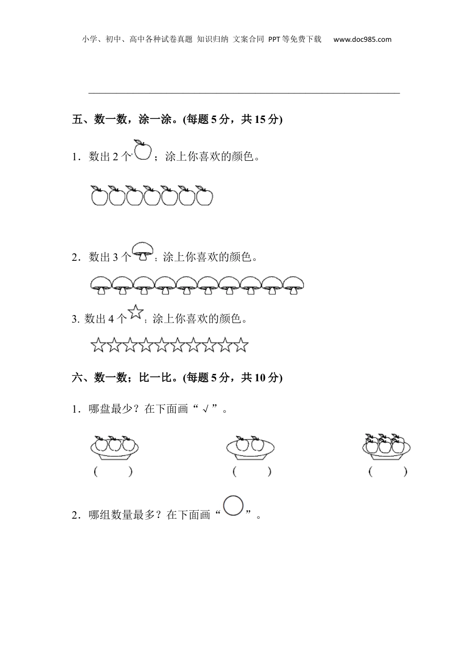一年级上册数学教材过关卷(1).docx