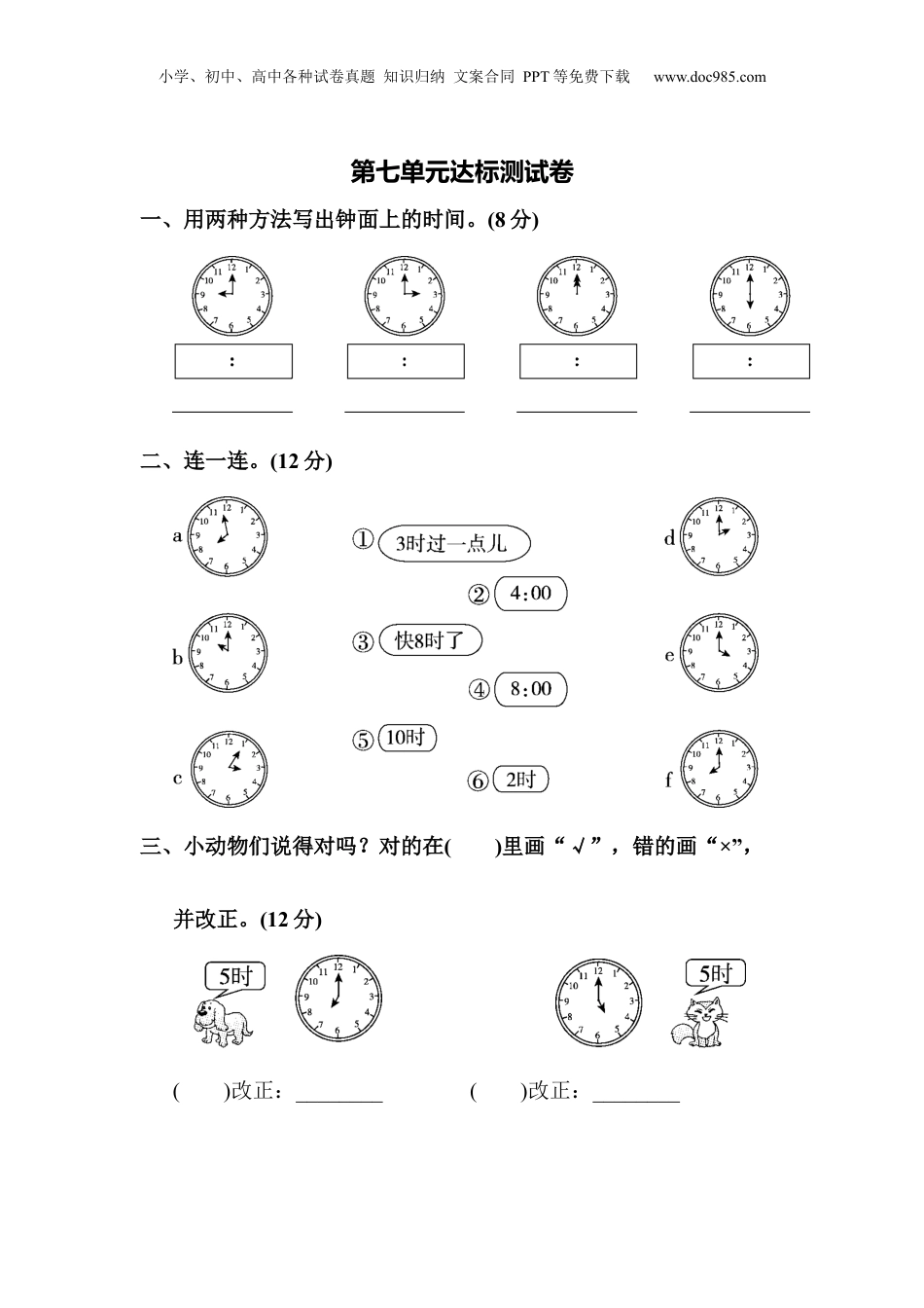 一年级上册数学第七单元达标测试卷.docx