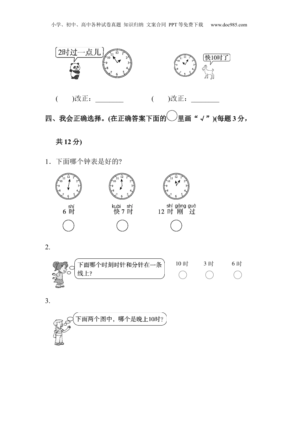 一年级上册数学第七单元达标测试卷.docx