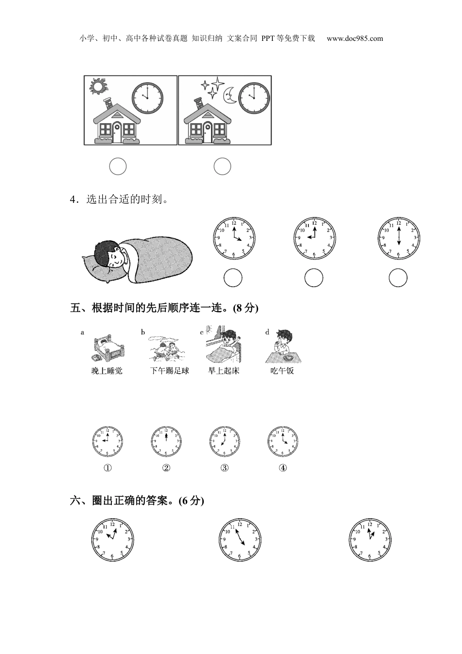 一年级上册数学第七单元达标测试卷.docx