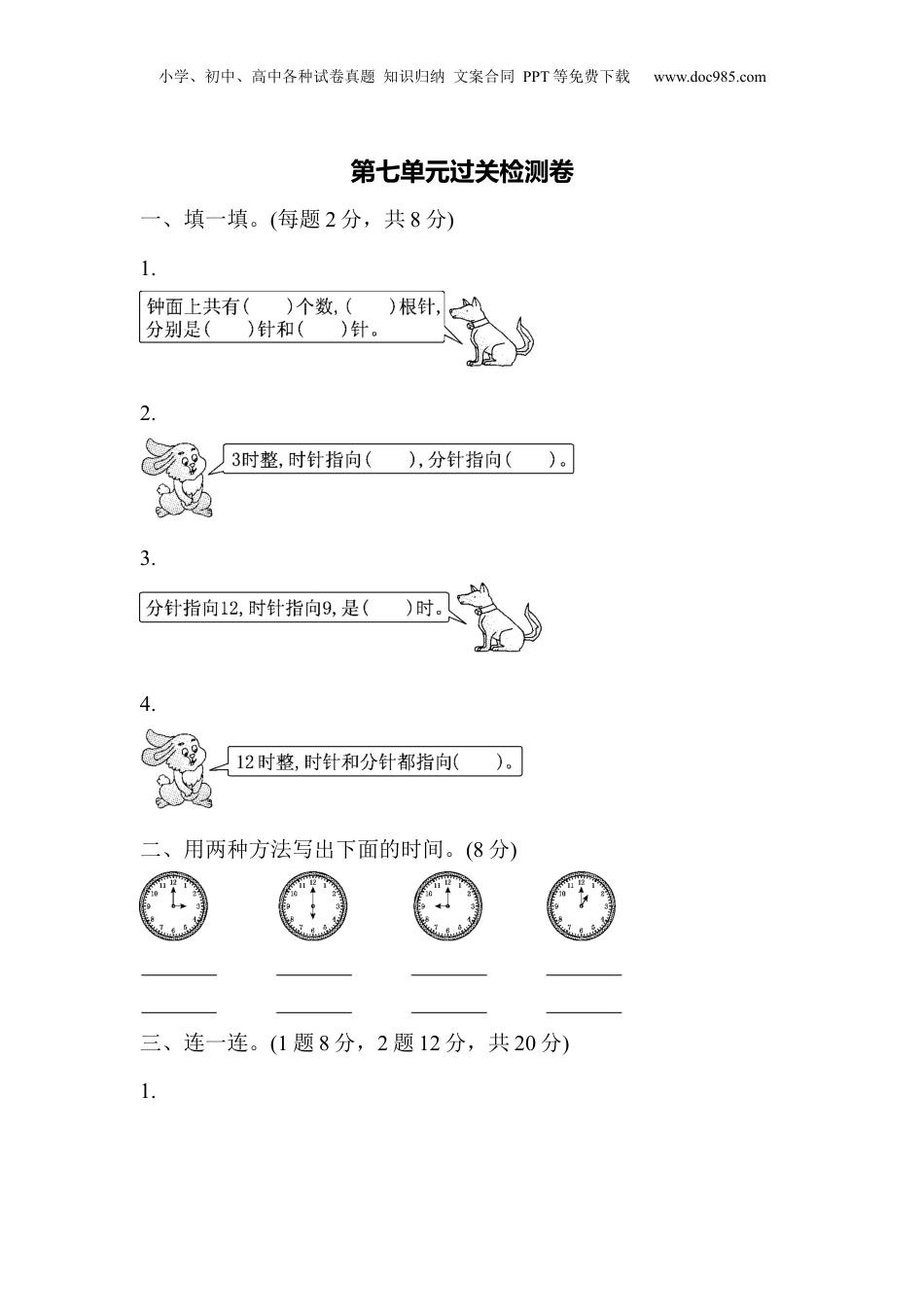 一年级上册数学第七单元过关检测卷.docx