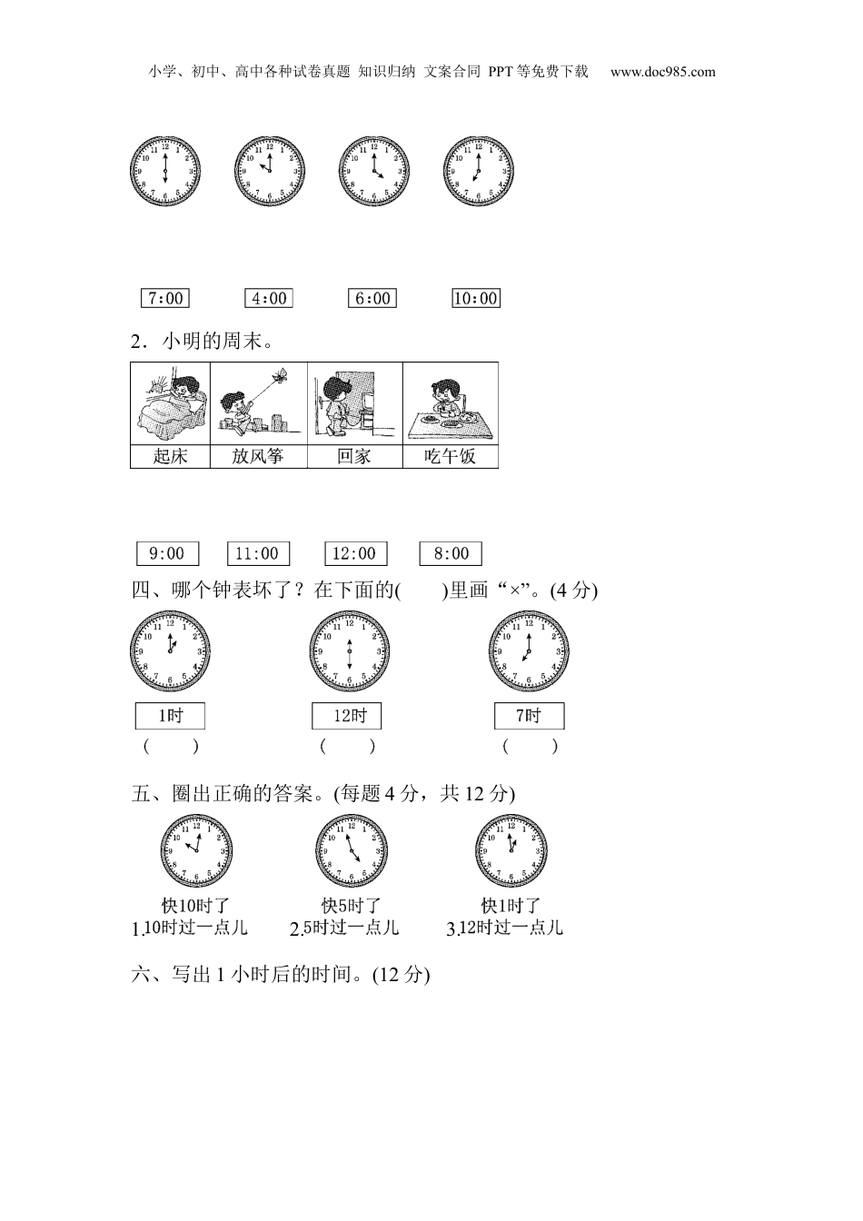 一年级上册数学第七单元过关检测卷.docx