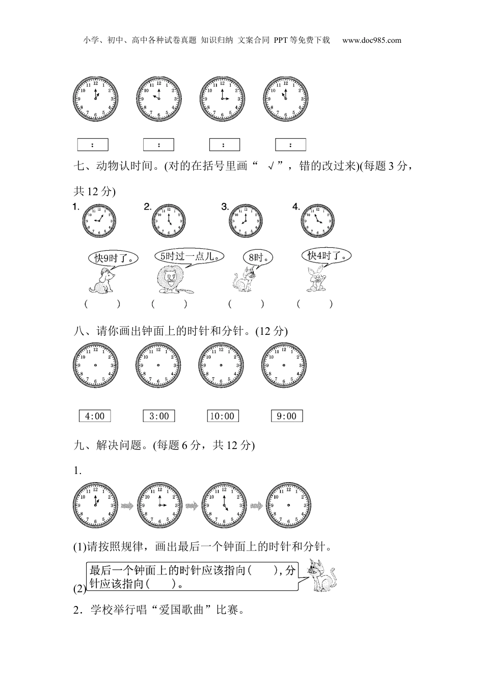 一年级上册数学第七单元过关检测卷.docx