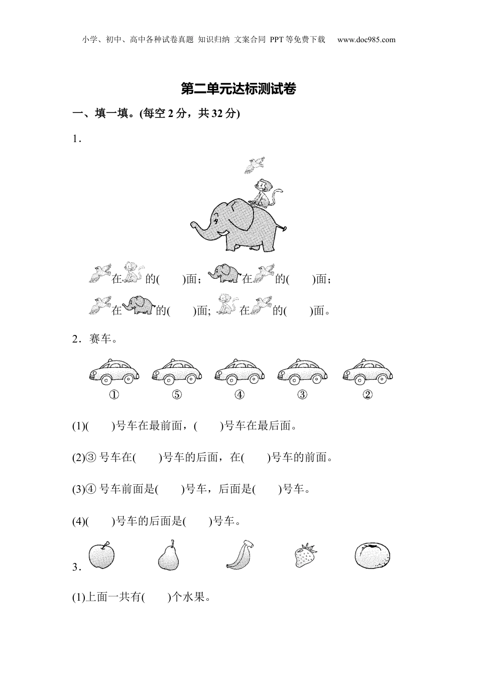 一年级上册数学第二单元达标测试卷.docx