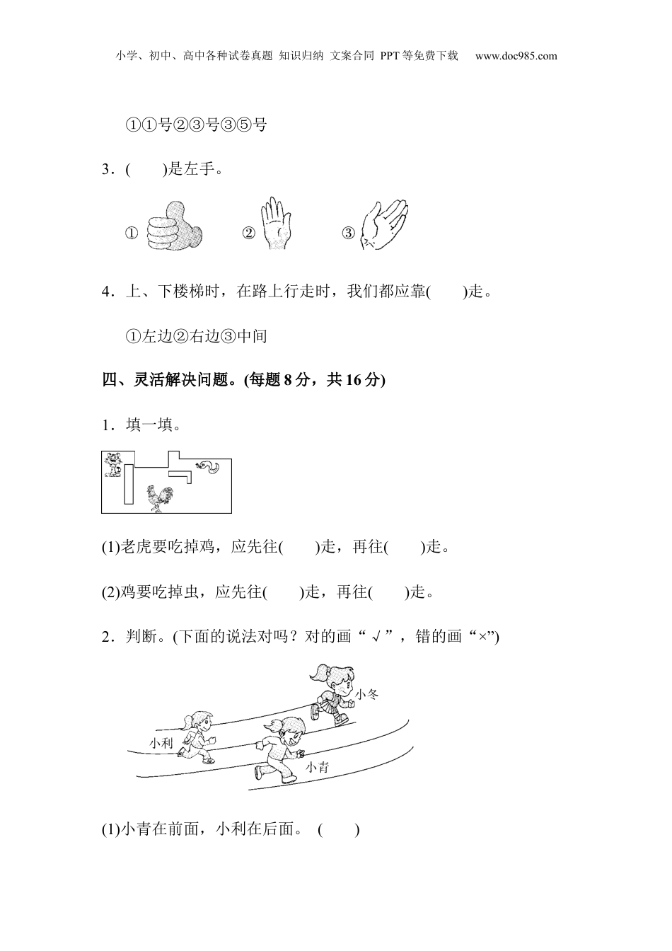 一年级上册数学第二单元达标测试卷.docx