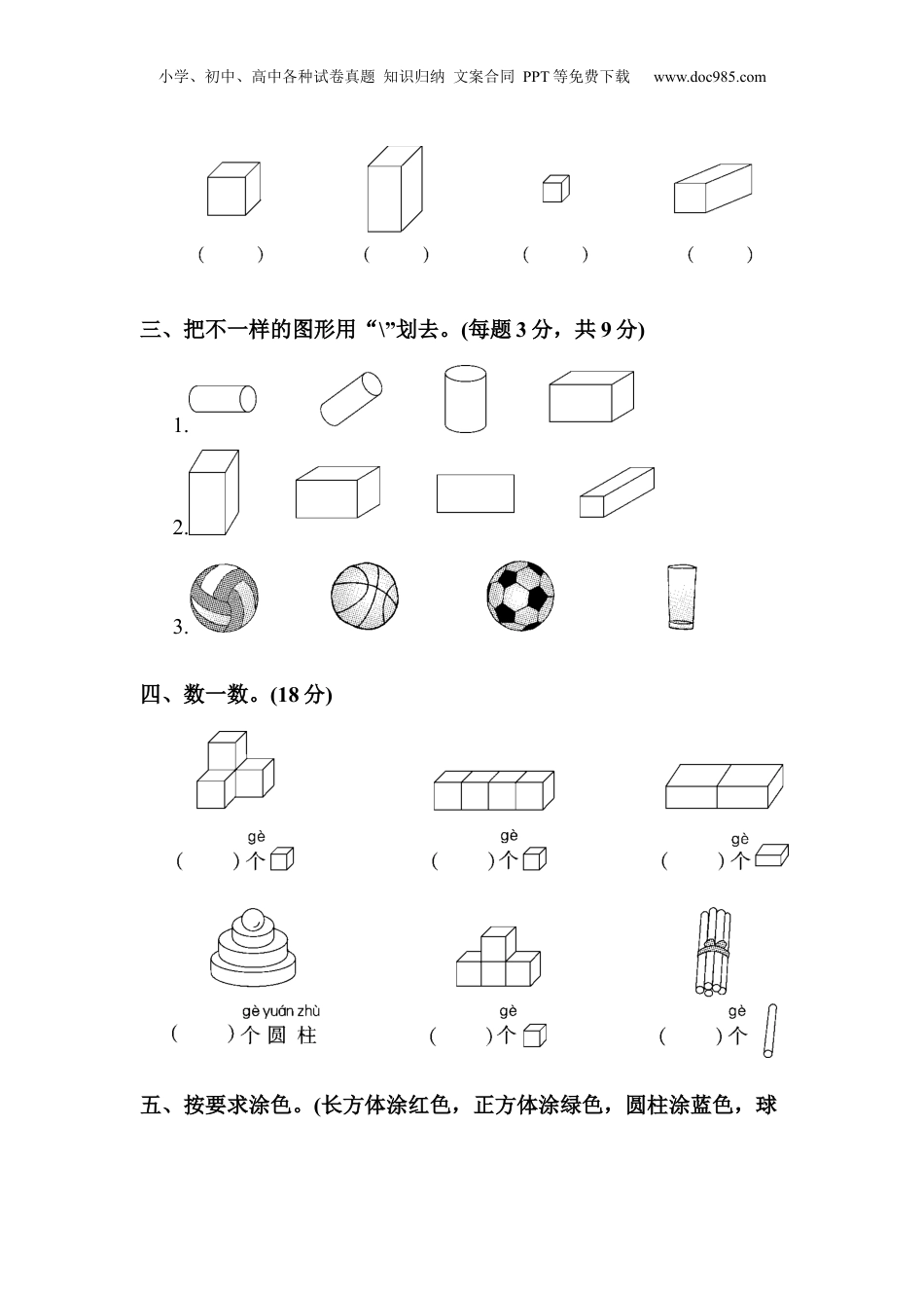 一年级上册数学第四单元达标测试卷.docx