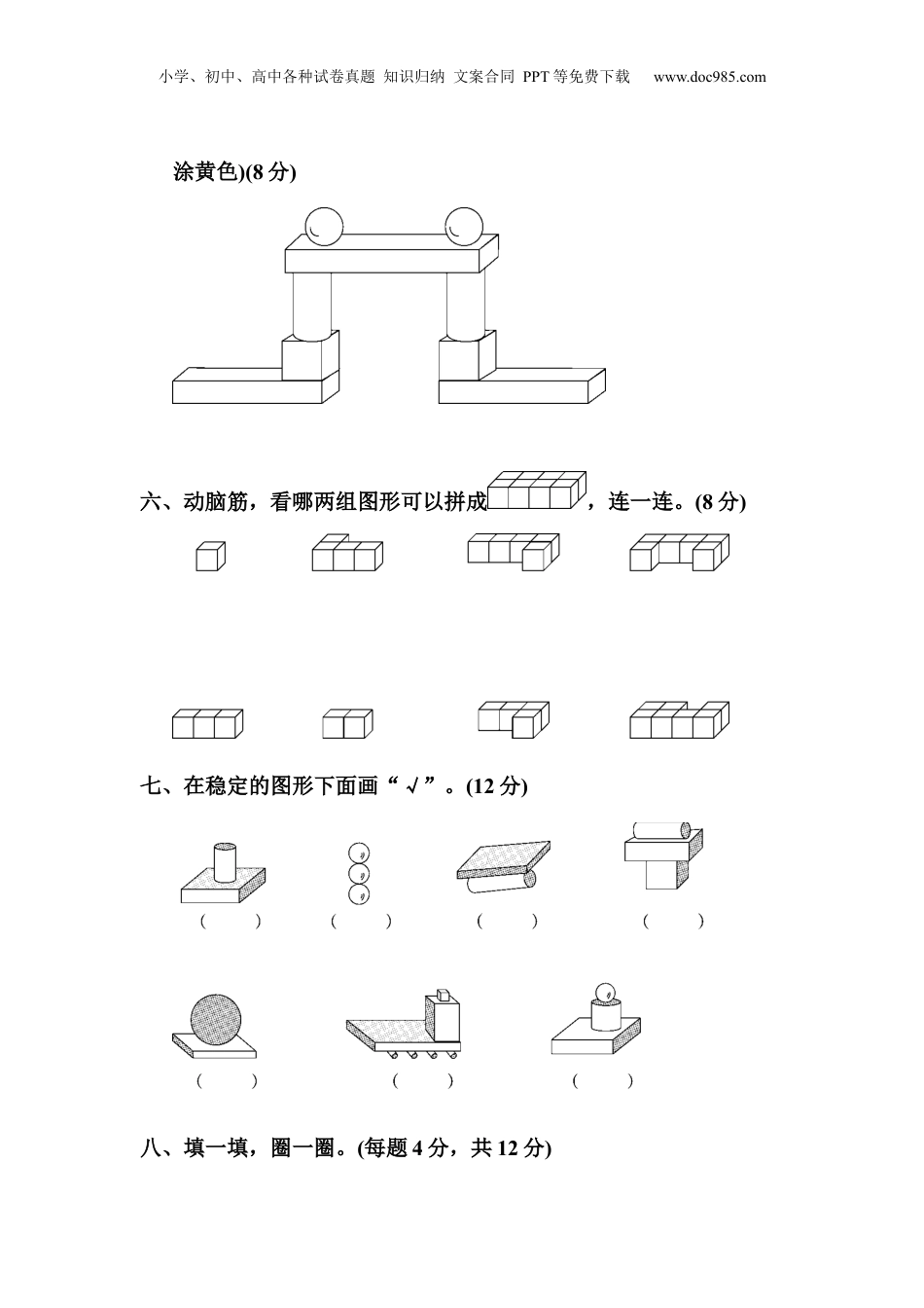 一年级上册数学第四单元达标测试卷.docx