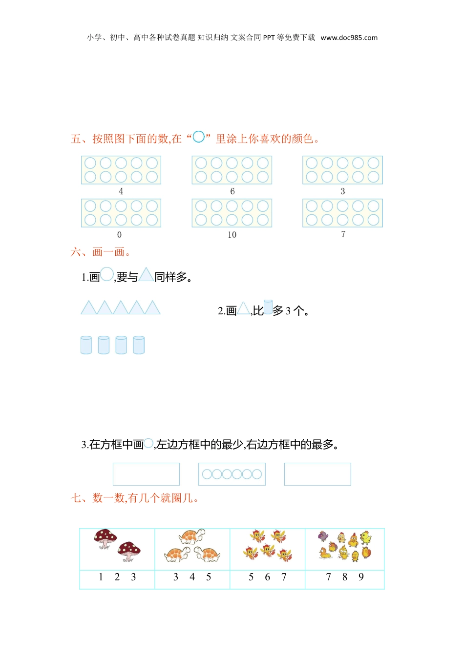 一年级上册数学第一单元测试卷.doc