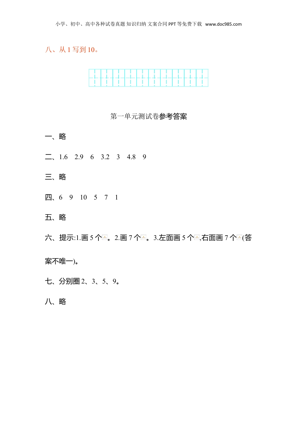 一年级上册数学第一单元测试卷.doc