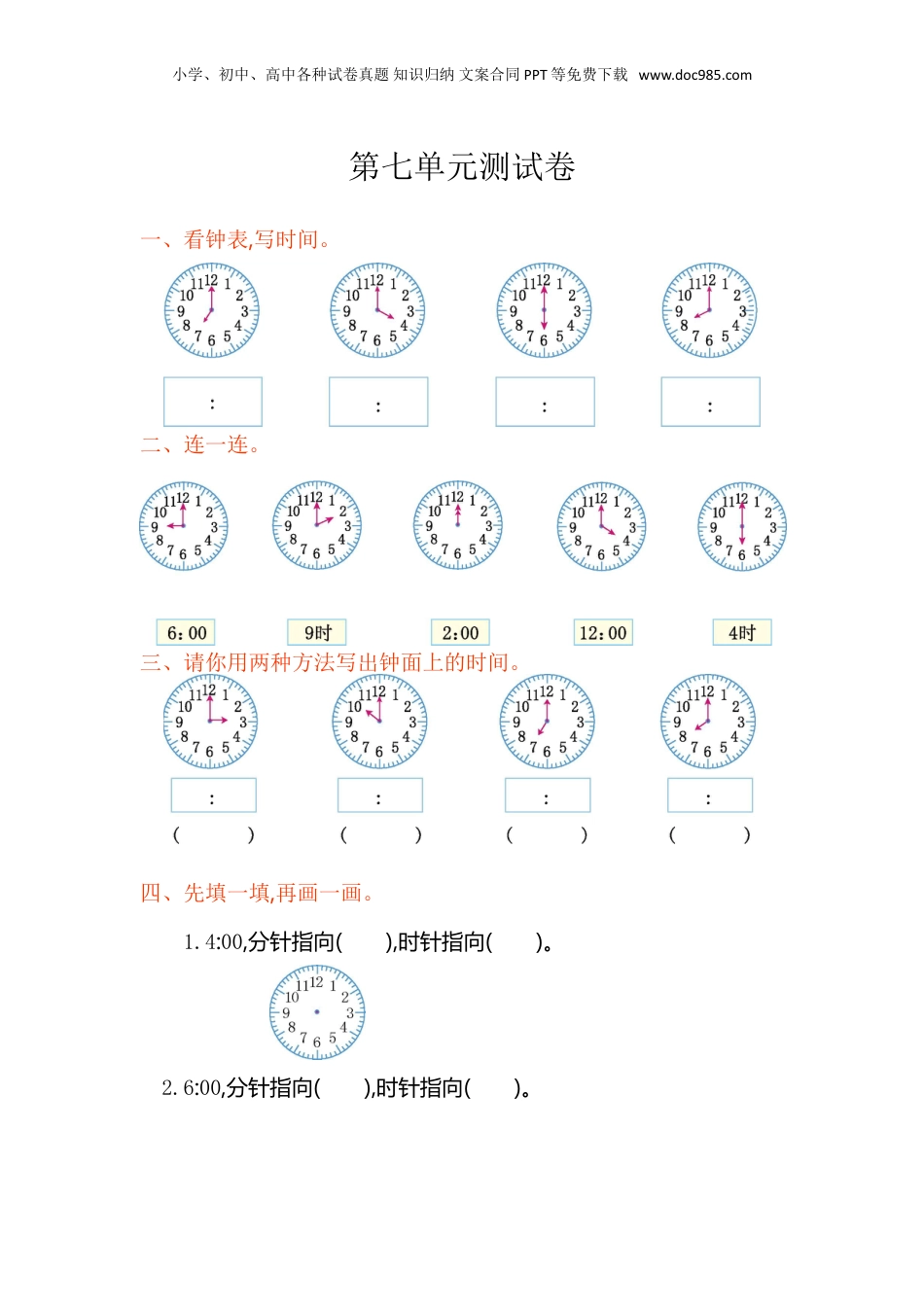 一年级上册数学第七单元测试卷.doc