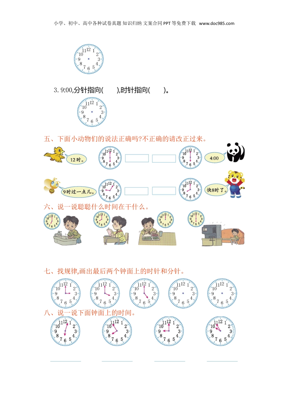 一年级上册数学第七单元测试卷.doc